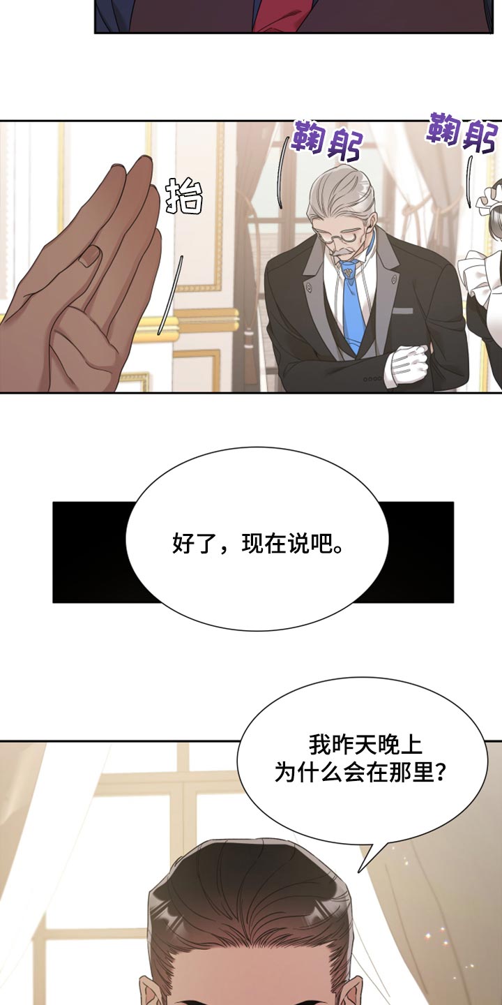 王国血脉未增删免费观看漫画,第20章：提前官宣1图