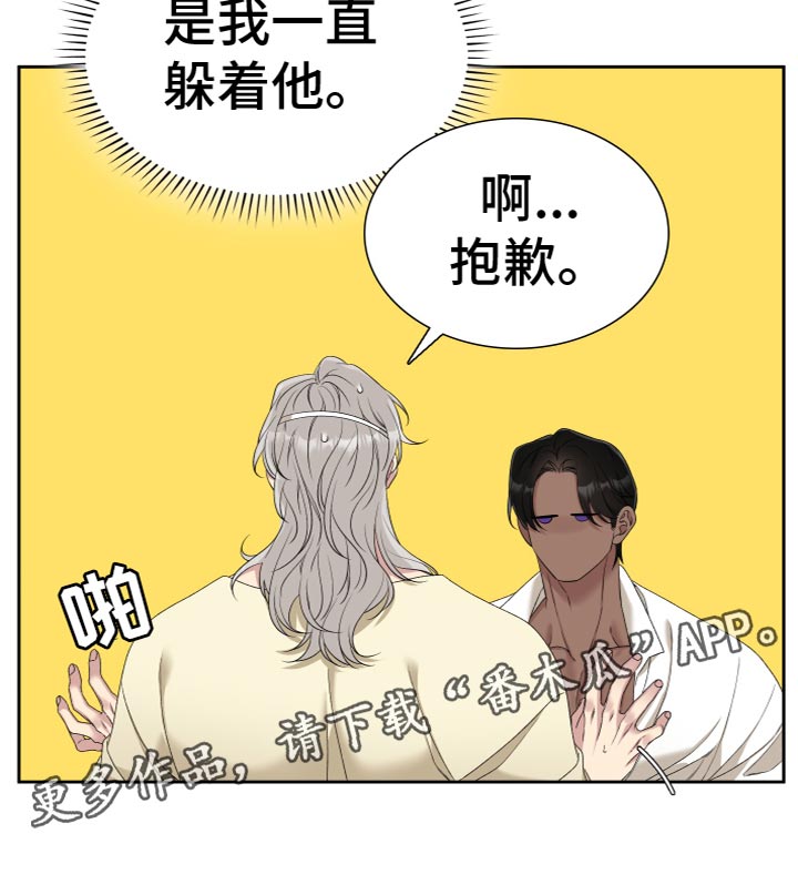 王国血脉免费阅读最新章节漫画,第47章：是我一直躲着他2图