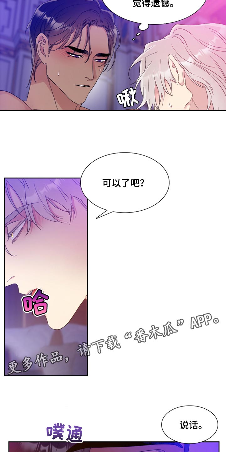 亡国血脉漫画,第14章：纹样1图