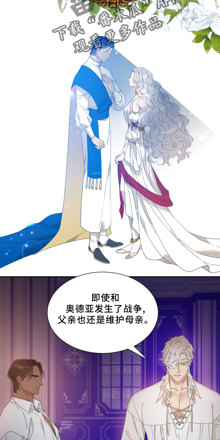 王国血脉未增删免费观看漫画,第24章：看重1图