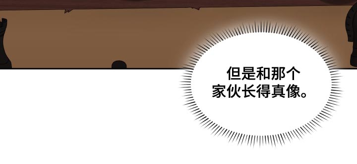 王国血脉小说漫画,第40章：不够慎重1图