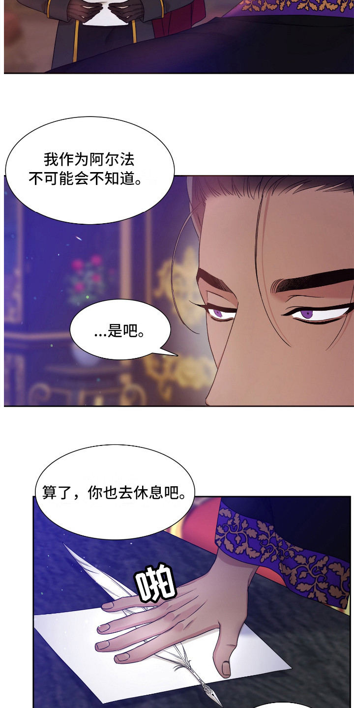 王国血脉小说漫画,第9章：疲惫1图