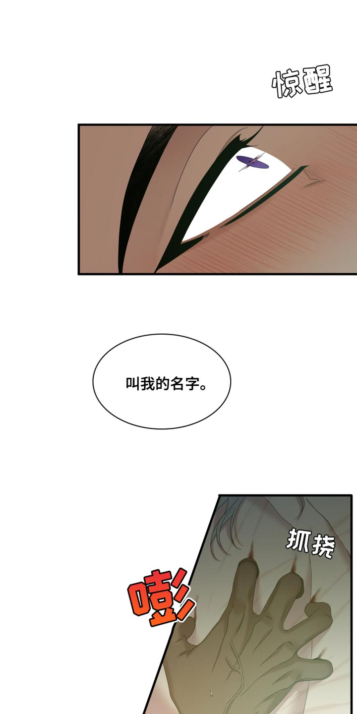 亡国血脉漫画在线观看漫画,第65章：【第二季】不是这个名字2图