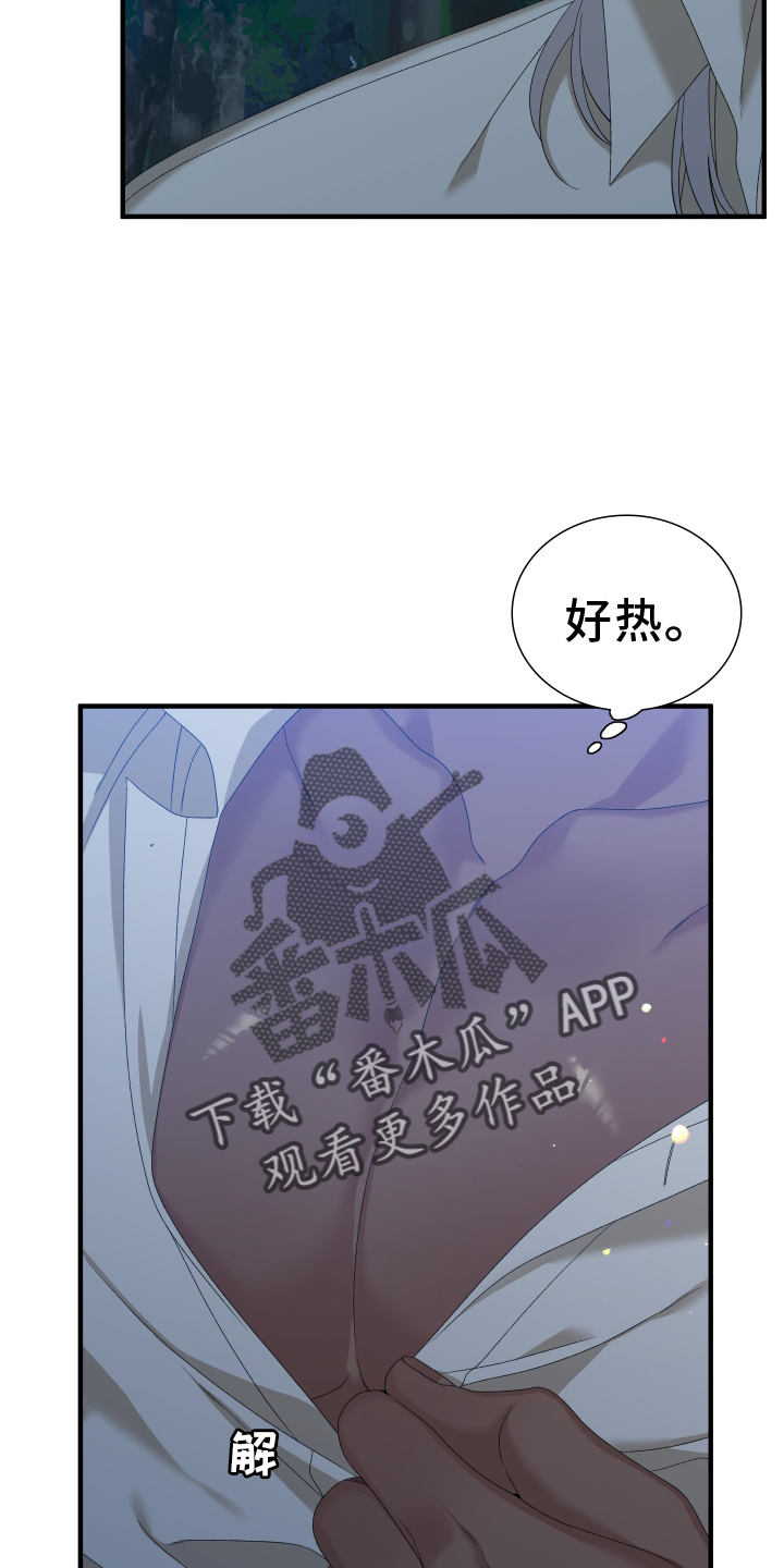 亡国血脉漫画未删减韩漫漫画,第73章：【第二季】开心2图