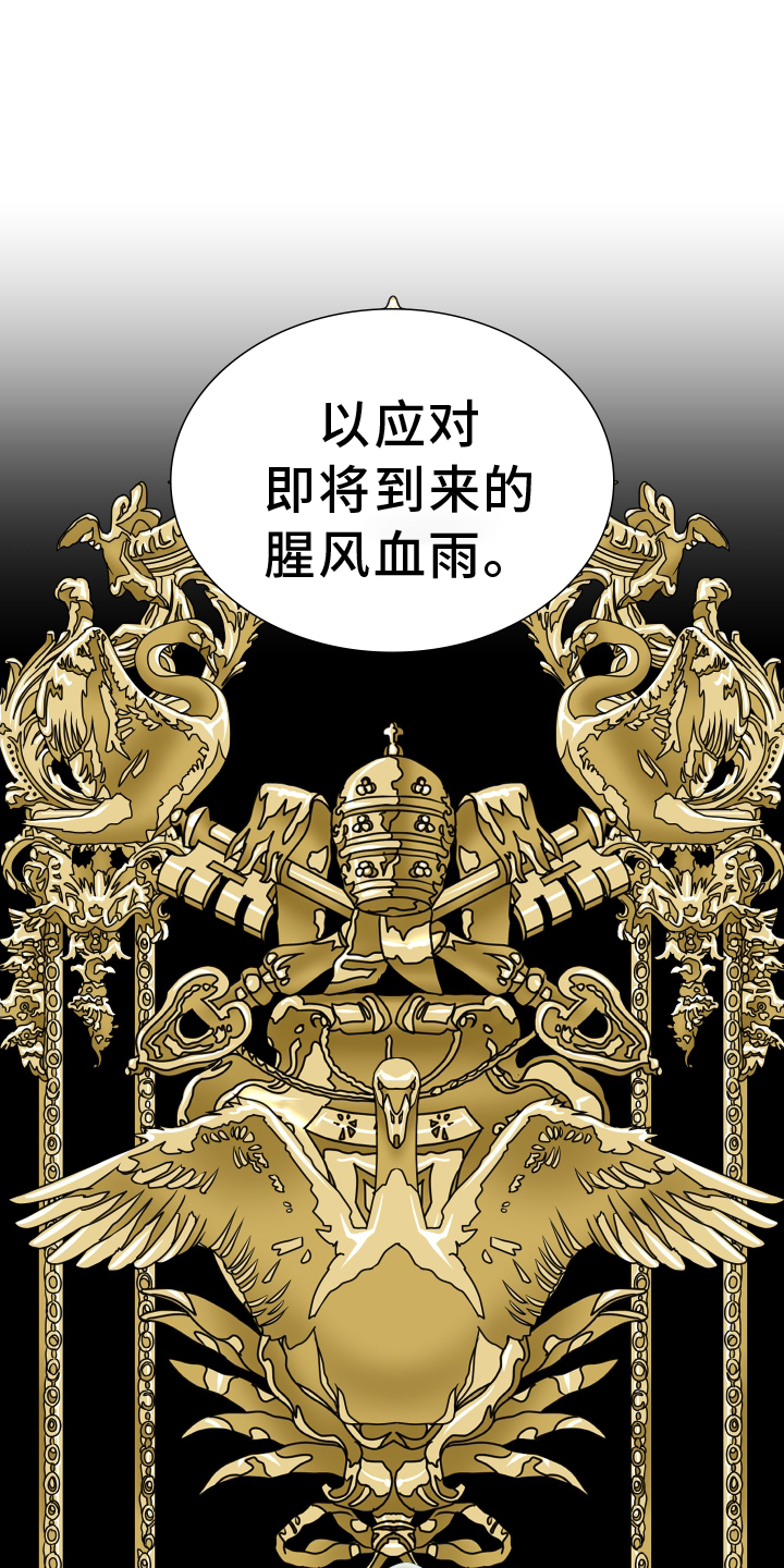 亡国血脉小说免费阅读全文无弹窗下载漫画,第81章：【第二季】祝福1图