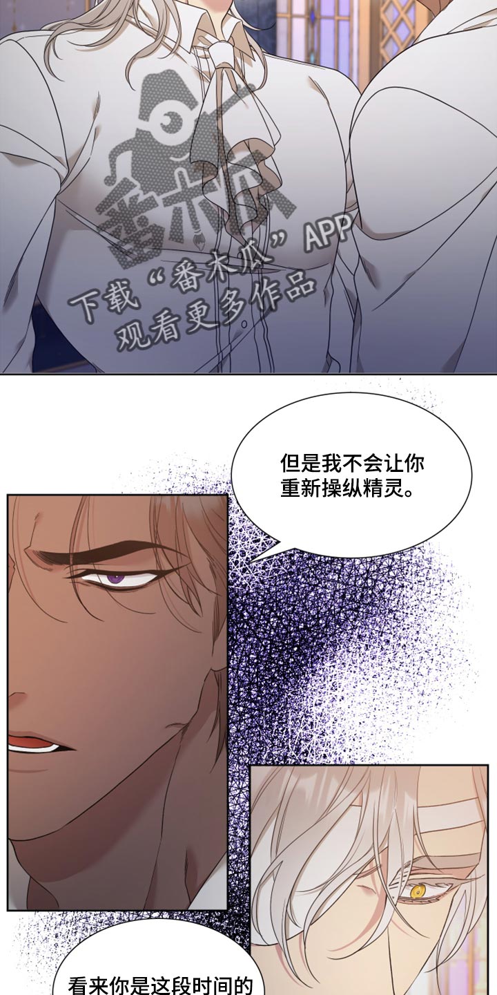 亡国血脉原名漫画,第17章：是我懈怠了2图