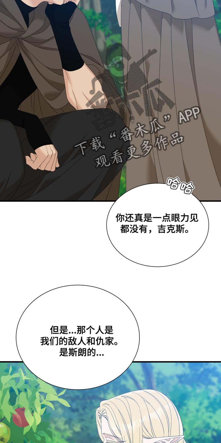 王国血脉小说漫画,第70章：【第二季】我吃醋了1图