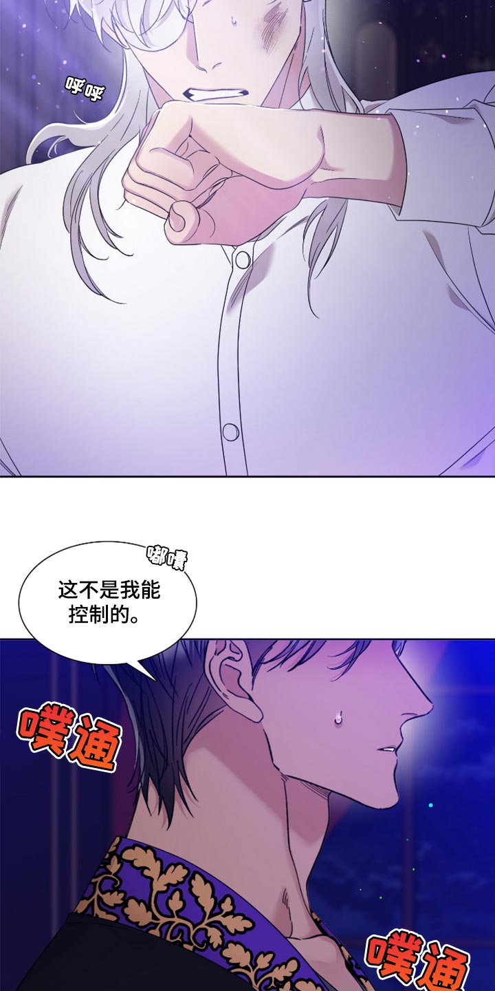 亡国血脉又叫什么漫画,第13章：控制不住1图