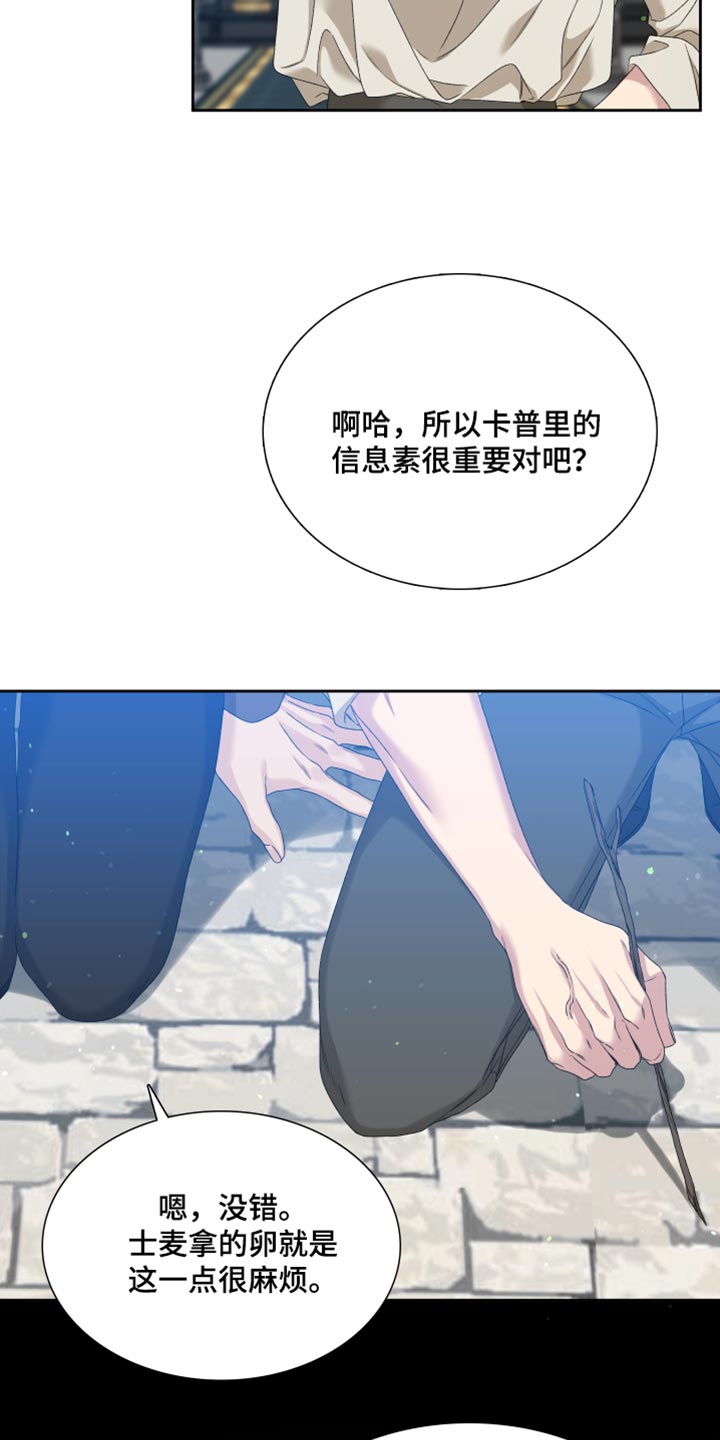 王国血脉未增删免费观看漫画,第43章：谢谢你的夸奖1图