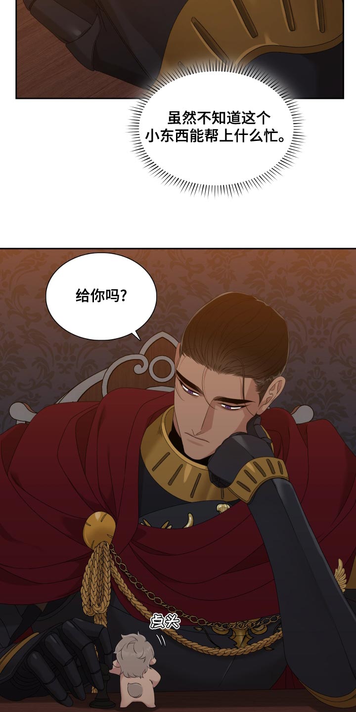 王国血脉免费阅读全文无弹窗漫画,第40章：不够慎重2图