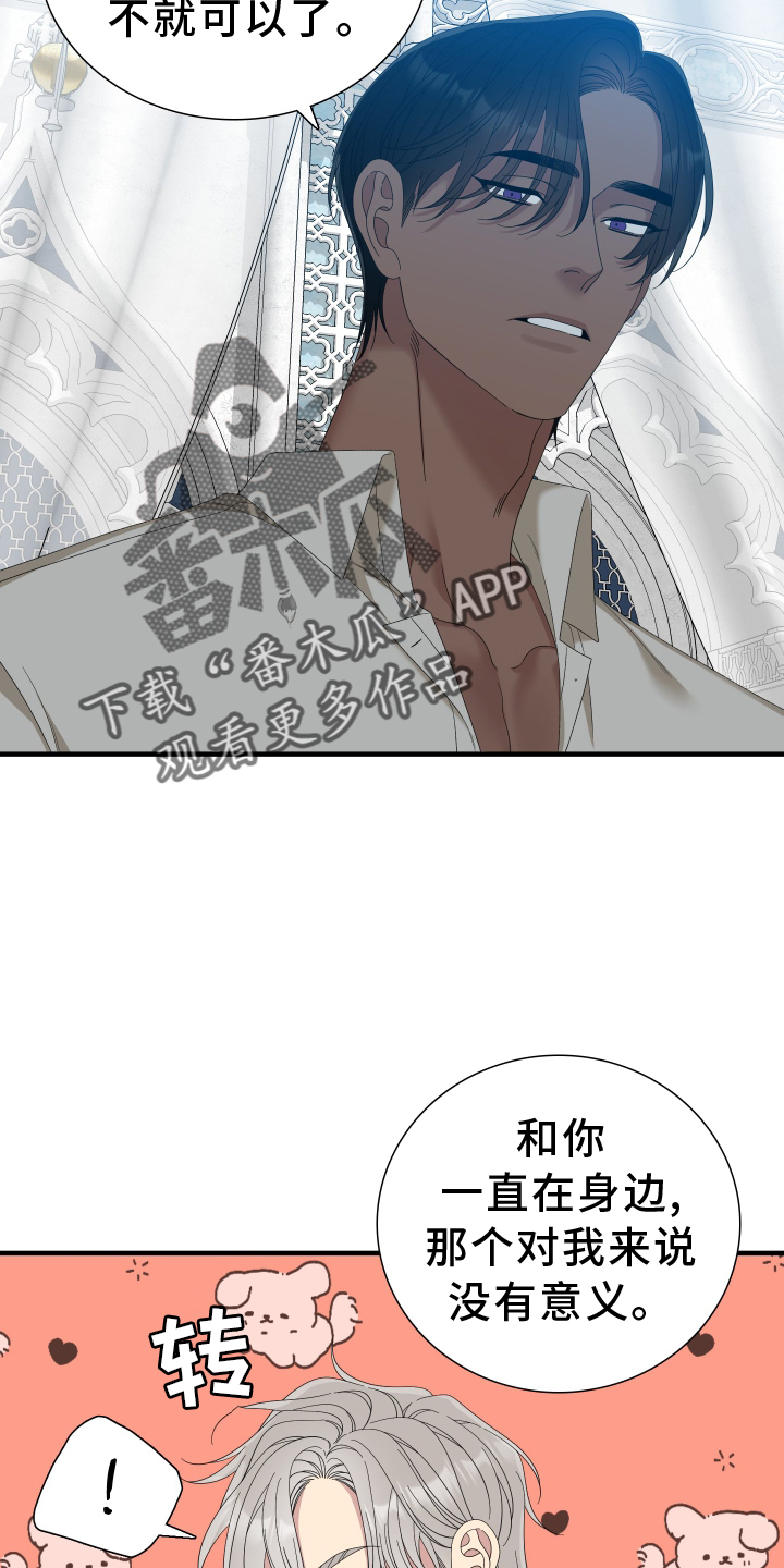 王国血脉最新章节在线阅读漫画,第83章：【第二季】我会帮你2图