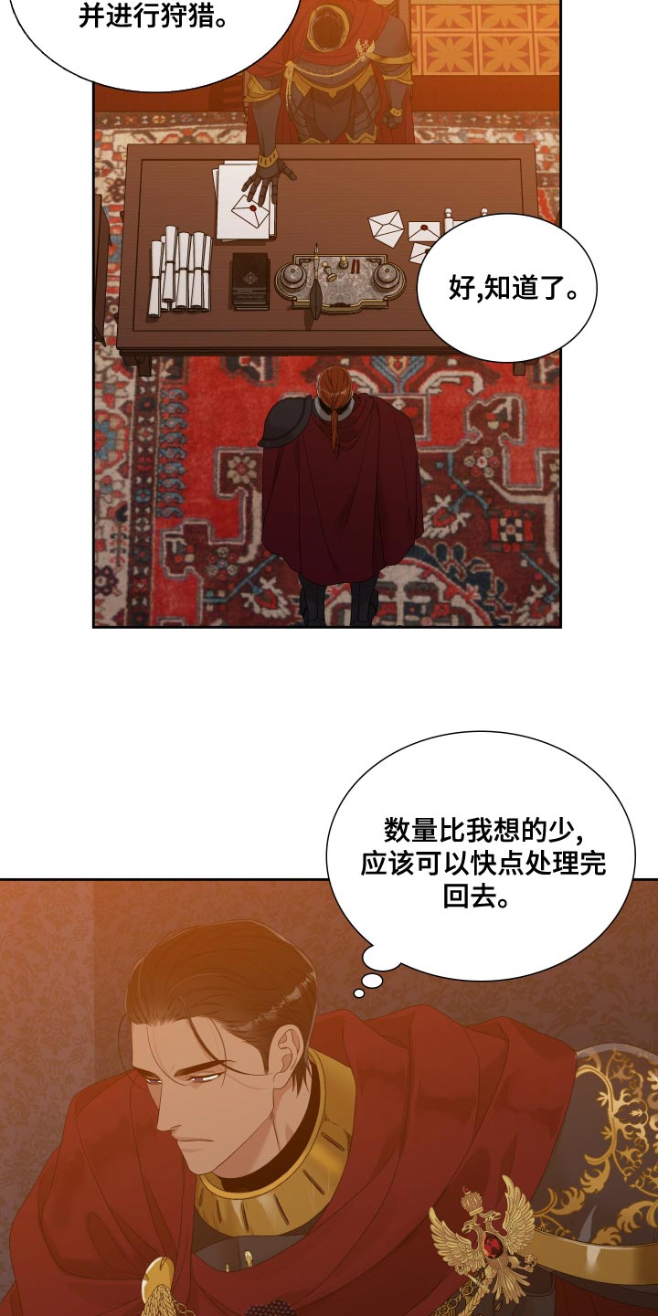 王国血脉小说漫画,第40章：不够慎重1图