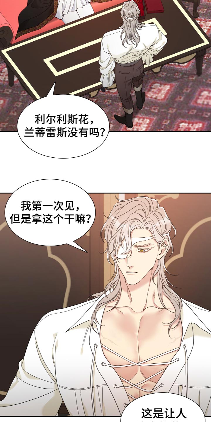 亡国血脉小说免费阅读全文无弹窗下载漫画,第21章：奇怪的味道1图