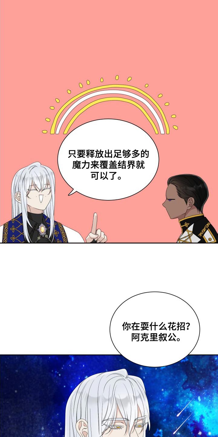 王国血脉免费阅读全文无弹窗漫画,第52章：孩子的未来2图