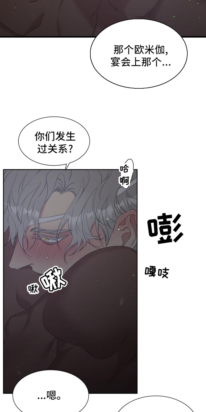 亡国血脉未增删在哪里看漫画,第32章：维护自尊心1图