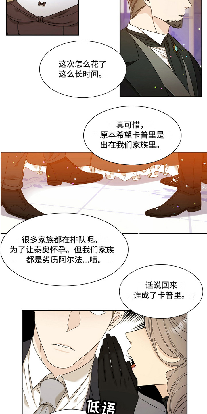 亡国血脉生孩子是哪一集的漫画,第10章：打扮一番2图