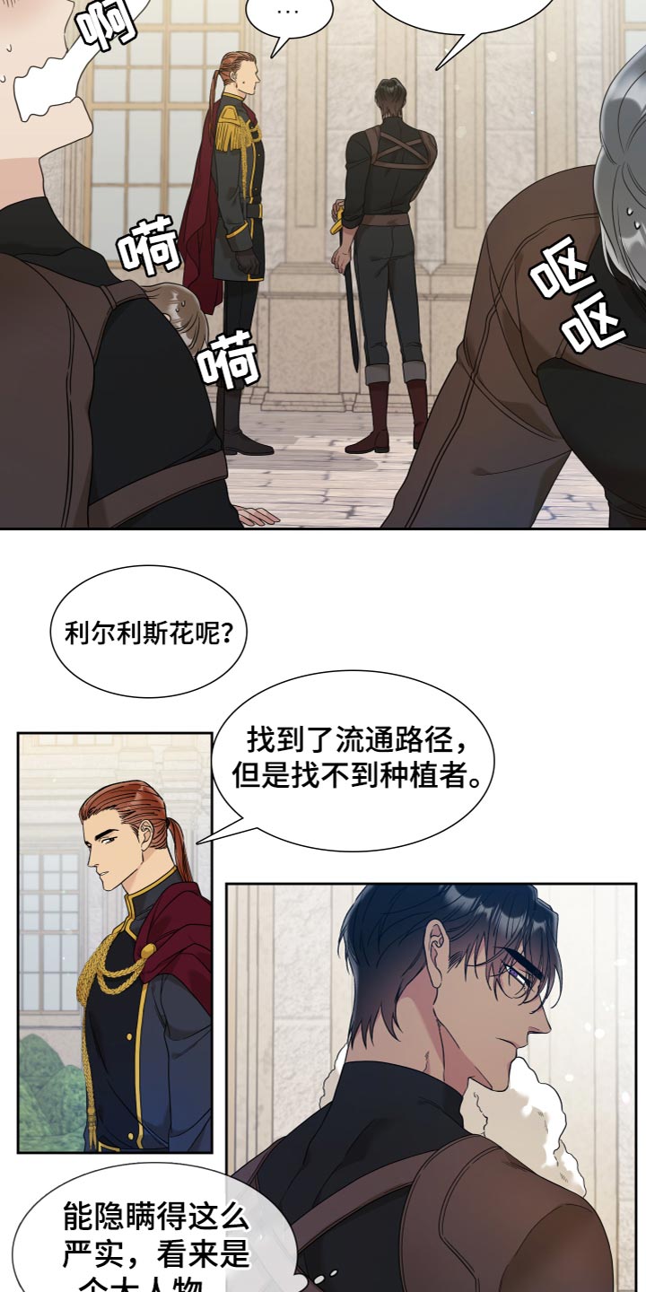 亡国血脉小说漫画,第21章：奇怪的味道2图