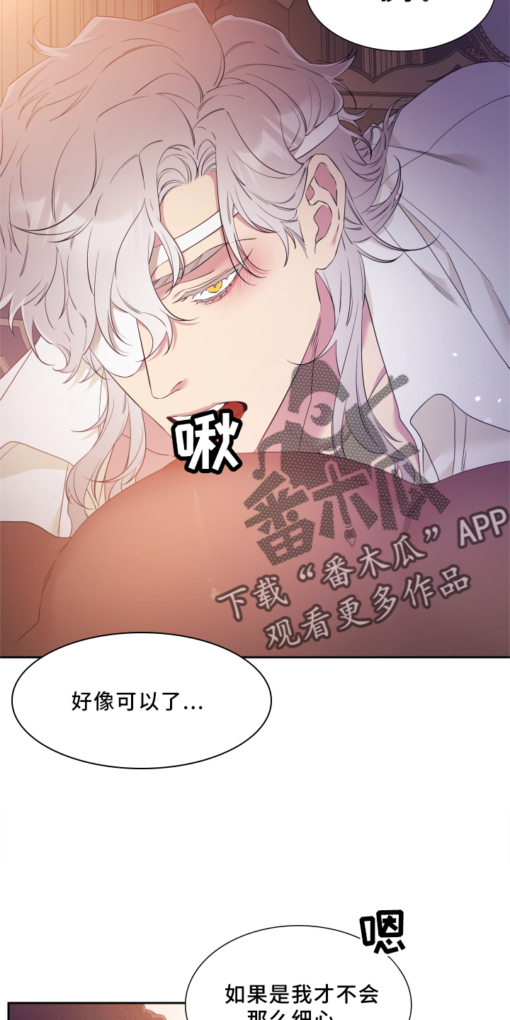 亡国血脉漫画最新章漫画,第23章：嘴唇2图