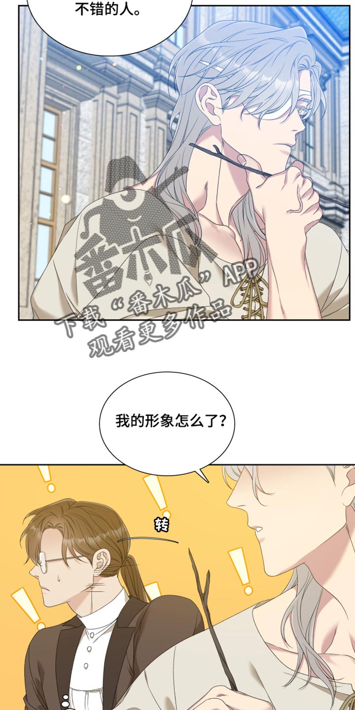 王国血脉未增删免费观看漫画,第43章：谢谢你的夸奖1图