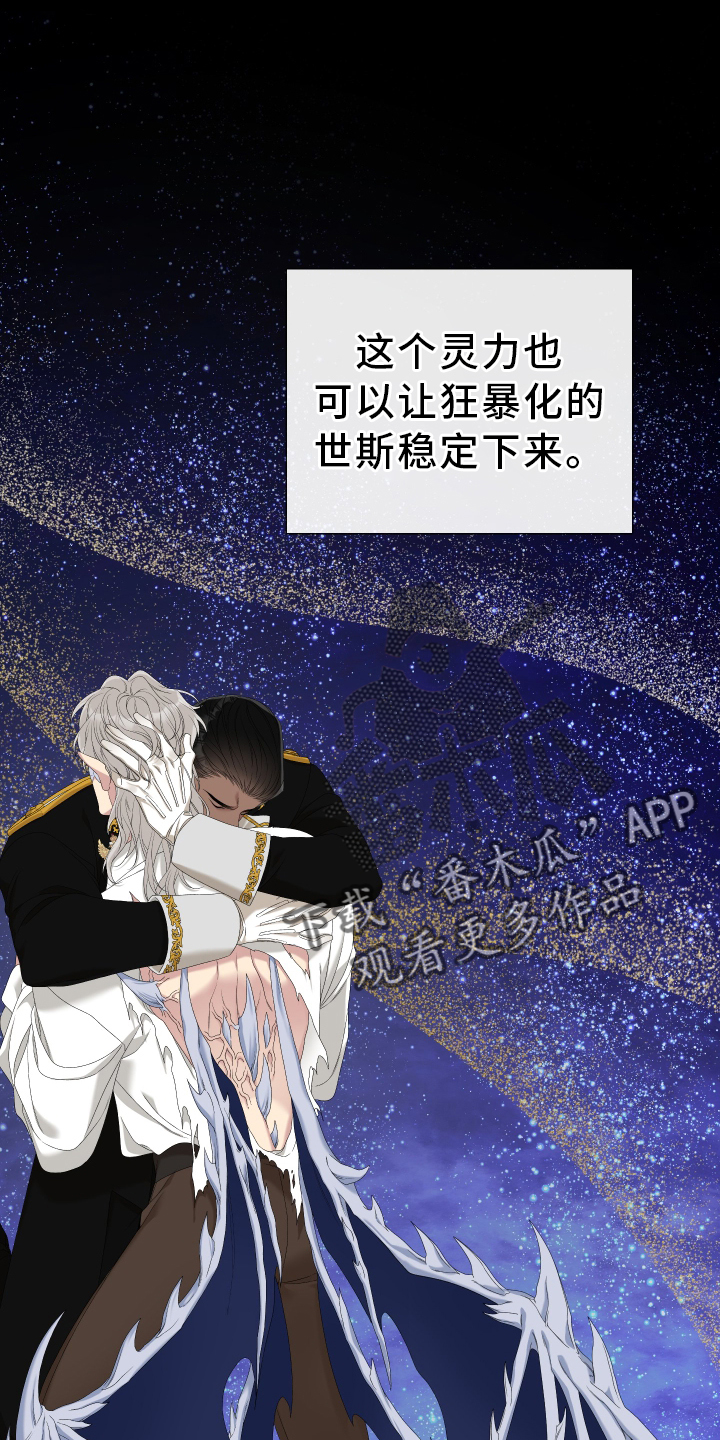 亡国血脉小说免费阅读全文无弹窗下载漫画,第77章：【第二季】家2图