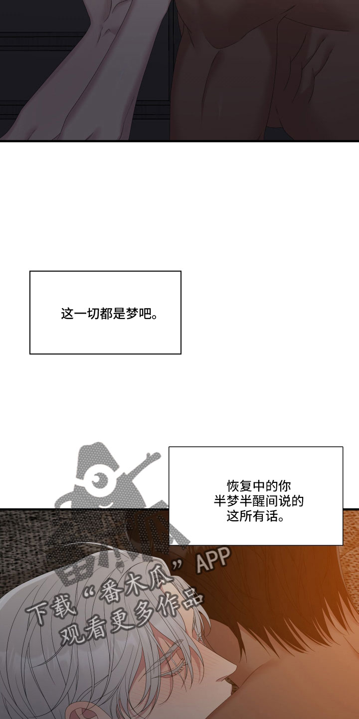 亡国血脉小说免费阅读全文下载漫画,第57章：不想放走2图