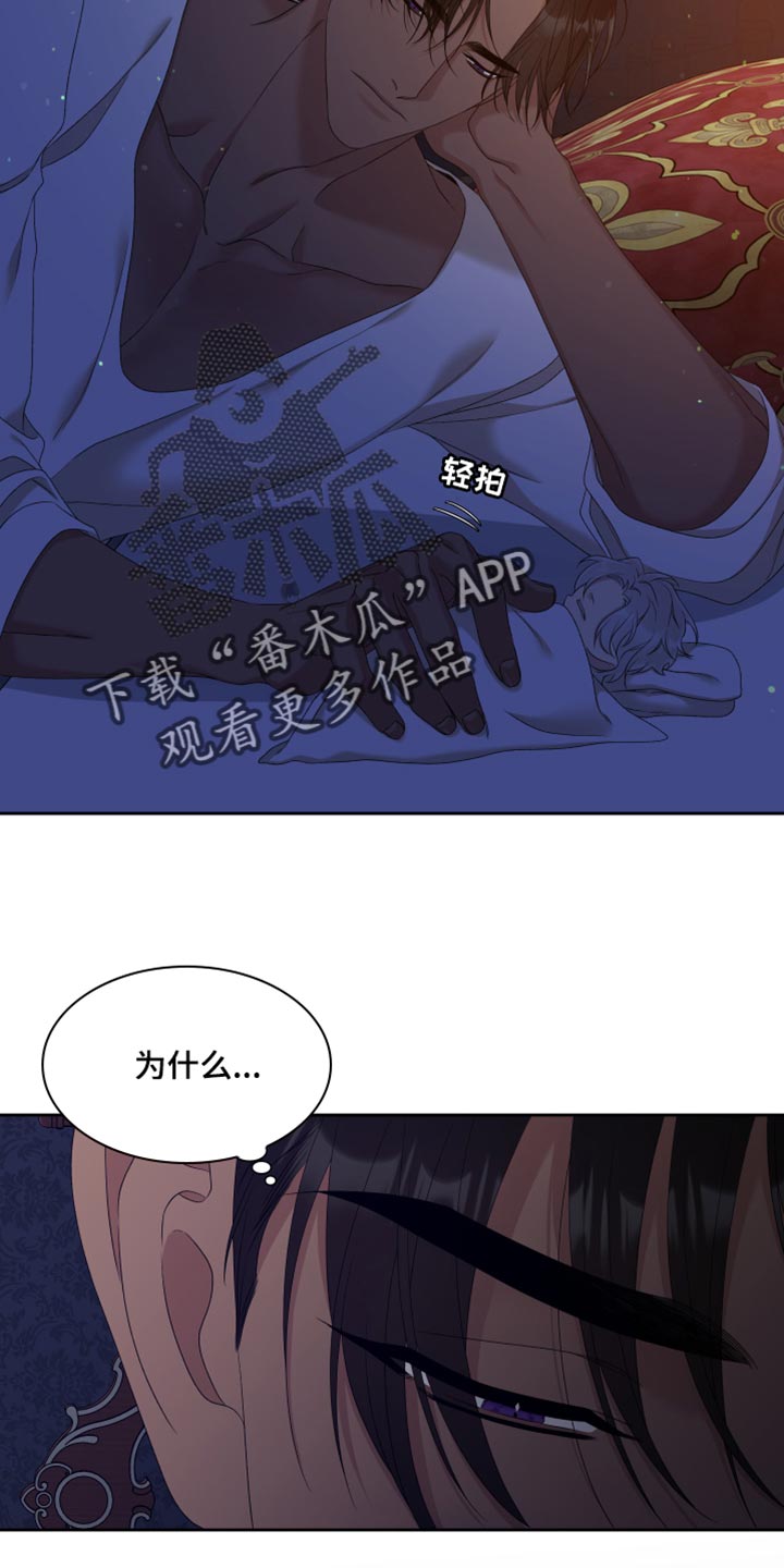 王国血脉免费阅读最新章节漫画,第44章：总是放心不下2图