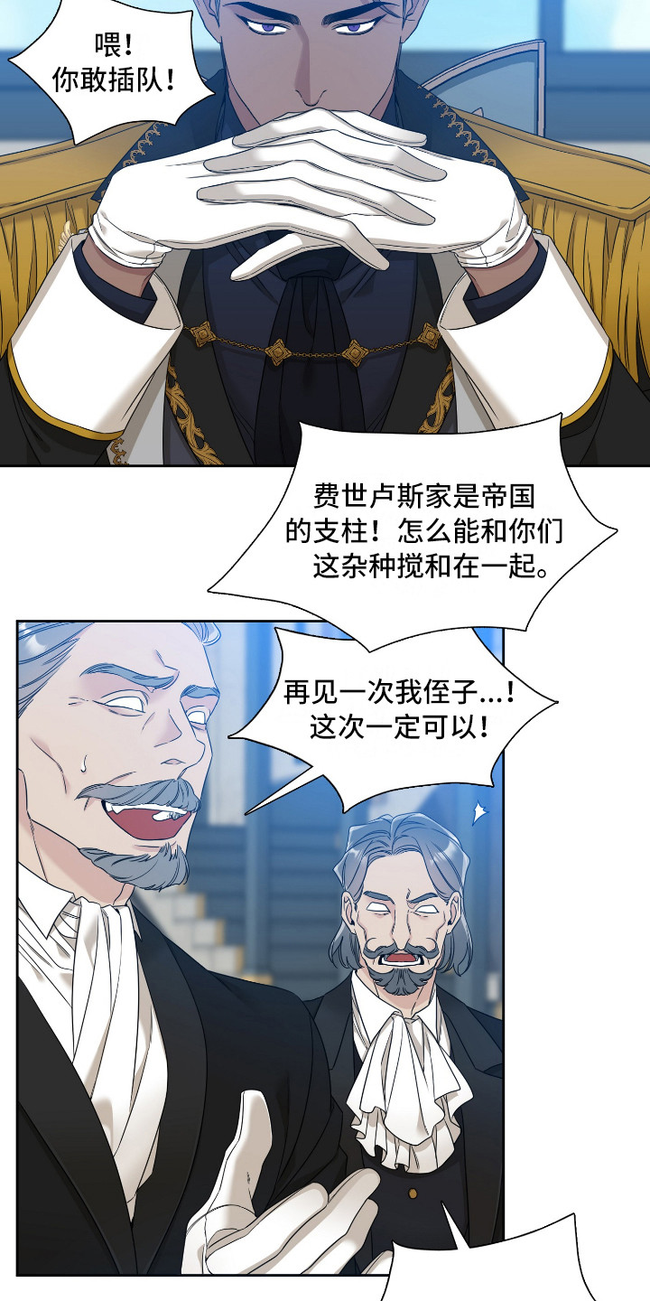 亡国血脉漫画最新章漫画,第11章：争论1图