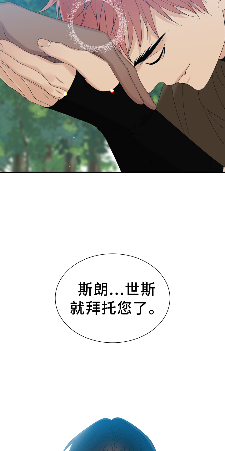 亡国血脉作者漫画,第81章：【第二季】祝福1图