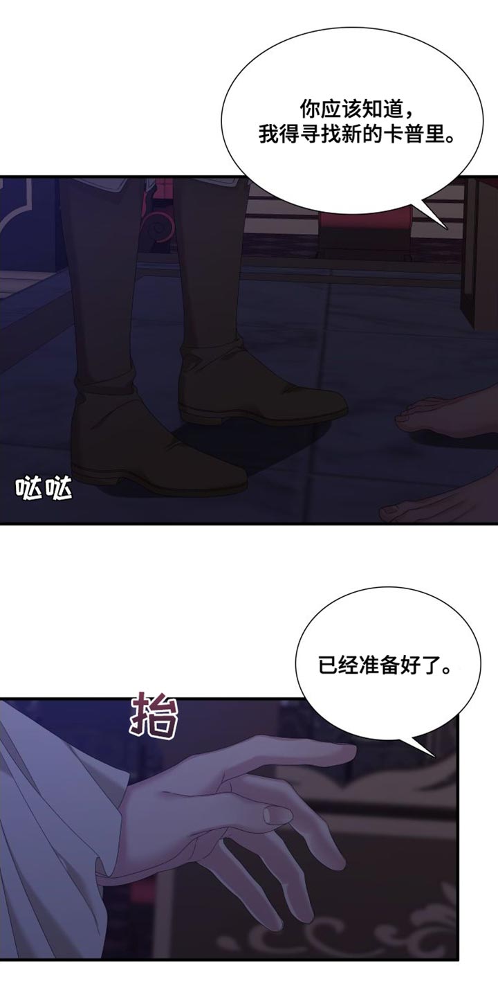 亡国血脉小说免费阅读全文无弹窗下载漫画,第61章：我们一起逃跑吧（第一季完结）2图