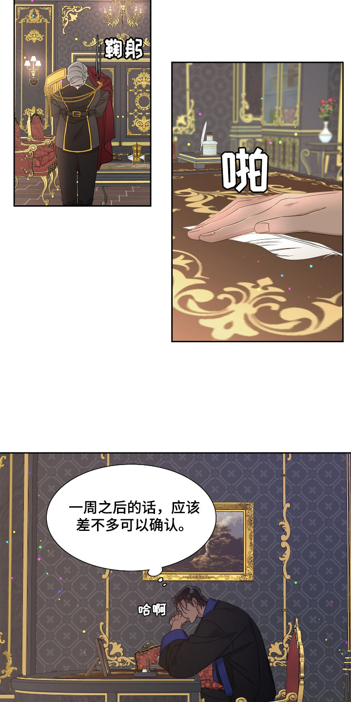 亡国血脉漫画免费观看全集漫画,第5章：不祥的预感2图