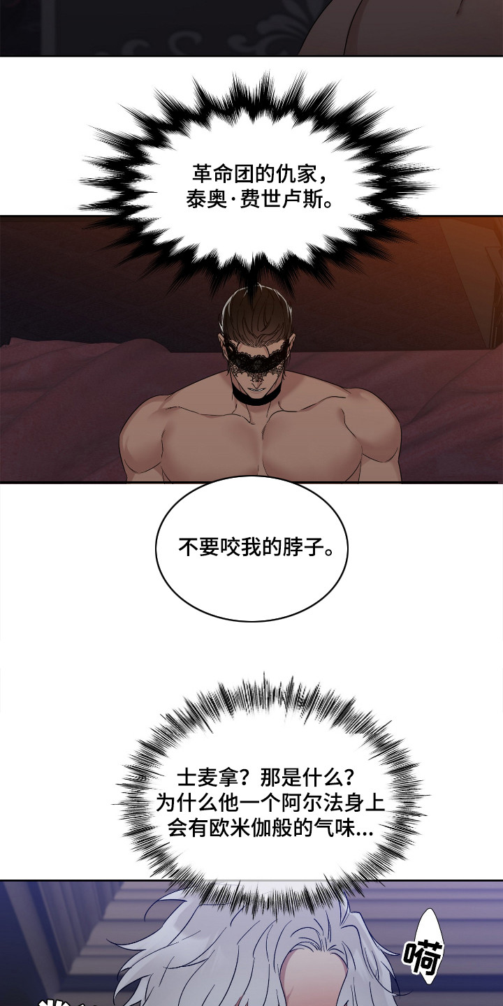 王国血脉笔趣阁全文漫画,第4章：误闯2图