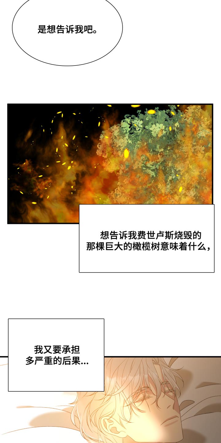 亡国血脉原名漫画,第54章：守护木1图