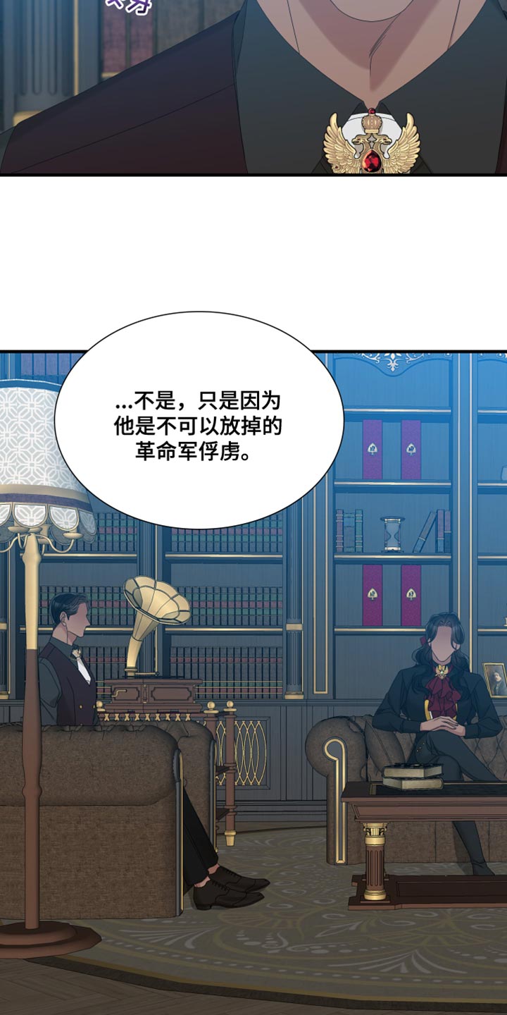 王国血脉免费阅读最新章节漫画,第59章：打算解除契约1图