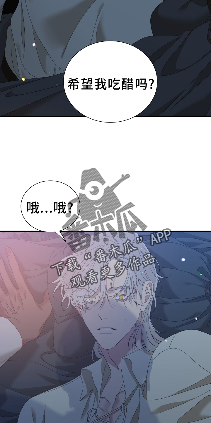 王国血脉有哪些名字漫画,第72章：【第二季】吃醋2图