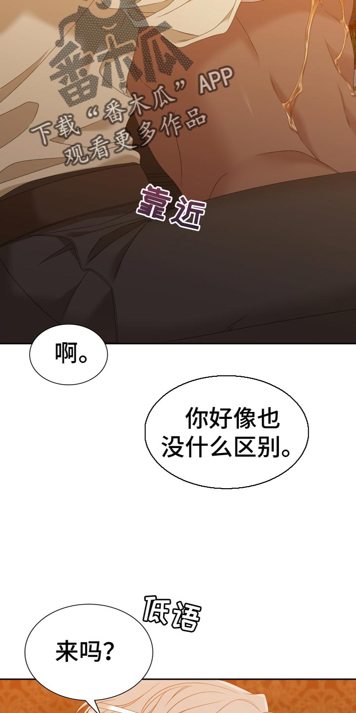 王国血脉免费阅读最新章节漫画,第48章：还挺有趣的1图