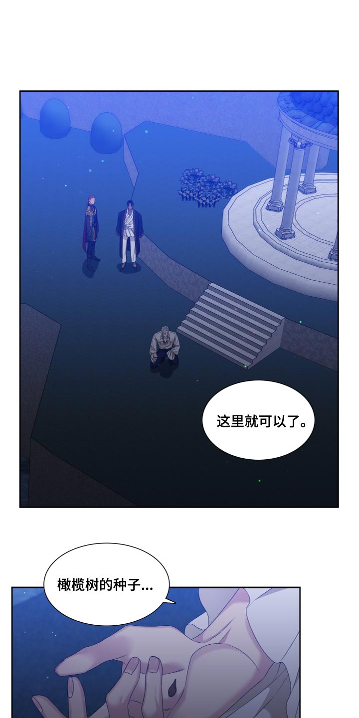 亡国血脉小说漫画,第34章：橄榄树2图