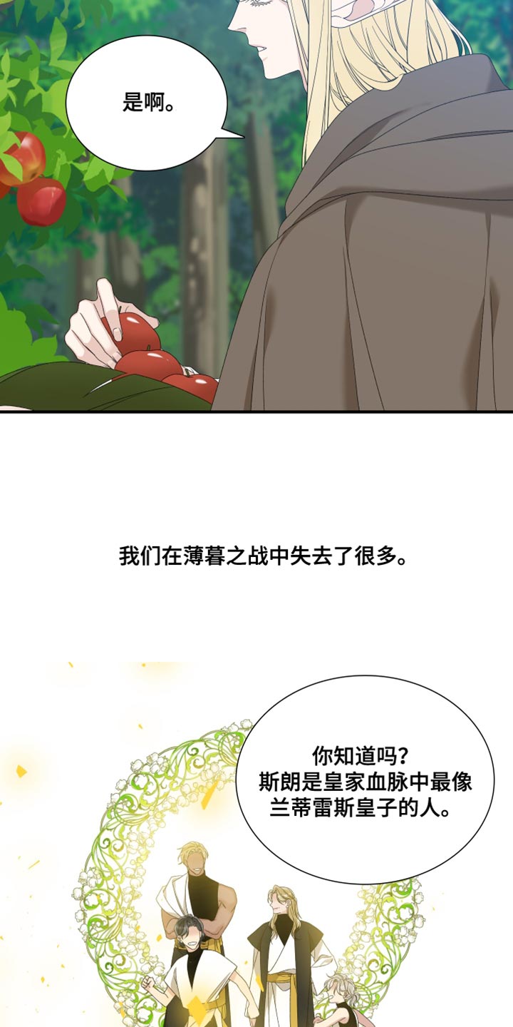 王国血脉小说漫画,第70章：【第二季】我吃醋了2图