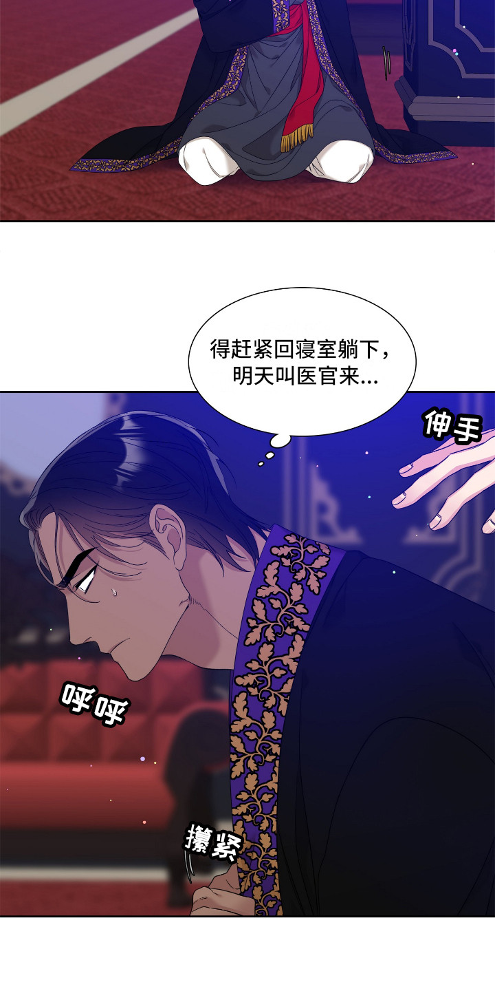 王国血脉免费阅读全文漫画漫画,第12章：味道1图