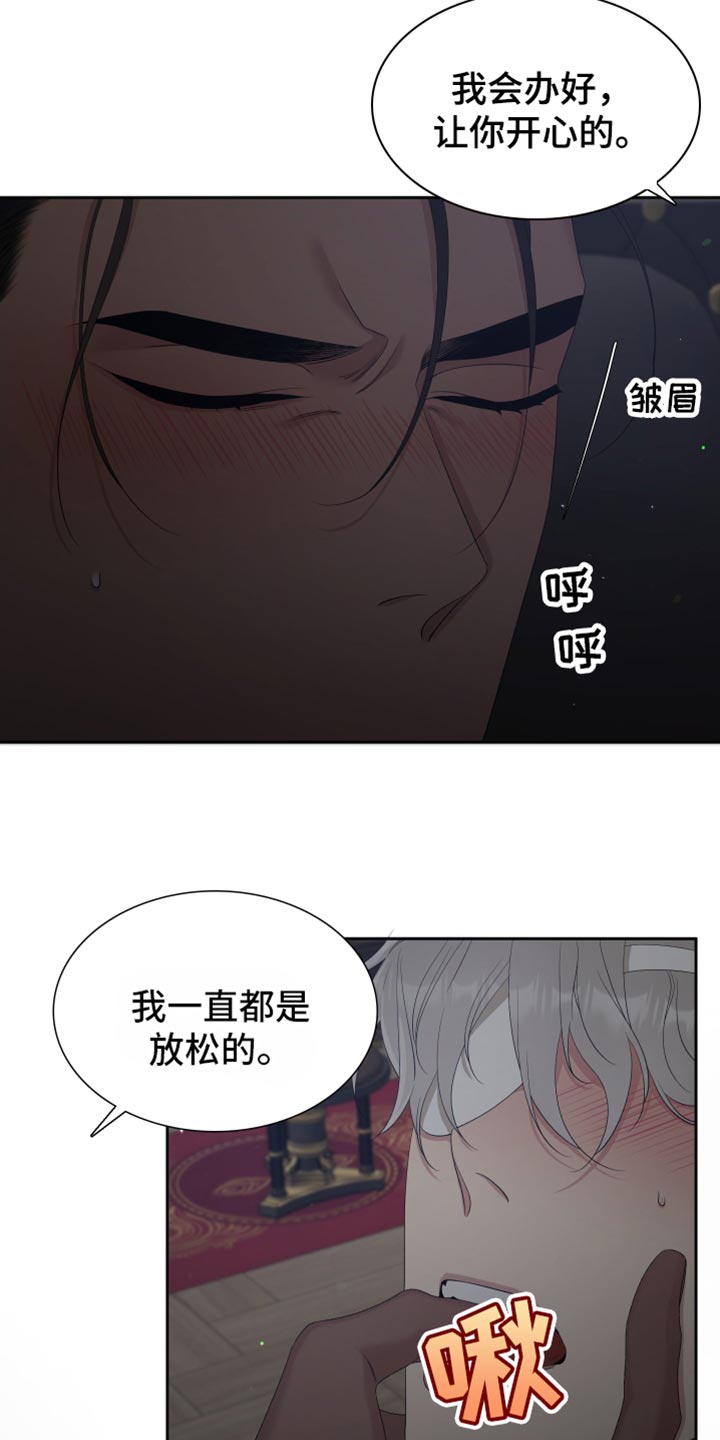 亡国血脉士麦那卡普里漫画,第31章：为什么这么甜2图