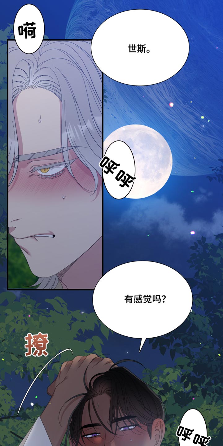 亡国血脉免费漫画漫画,第74章：【第二季】鸟笼1图