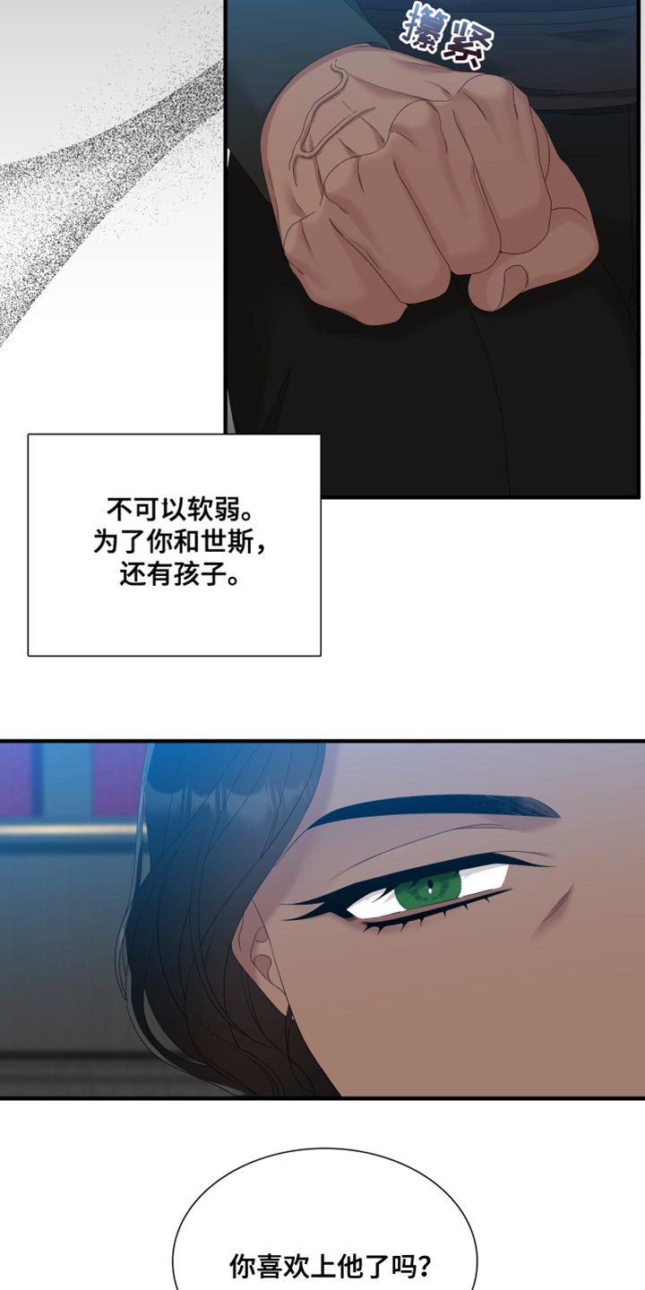 王国血脉小说漫画,第59章：打算解除契约1图