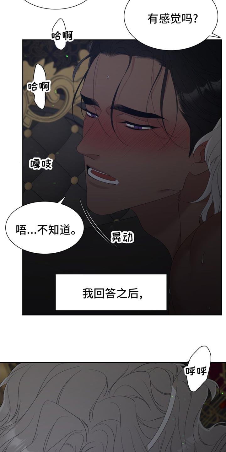 王国血脉漫画,第32章：维护自尊心2图