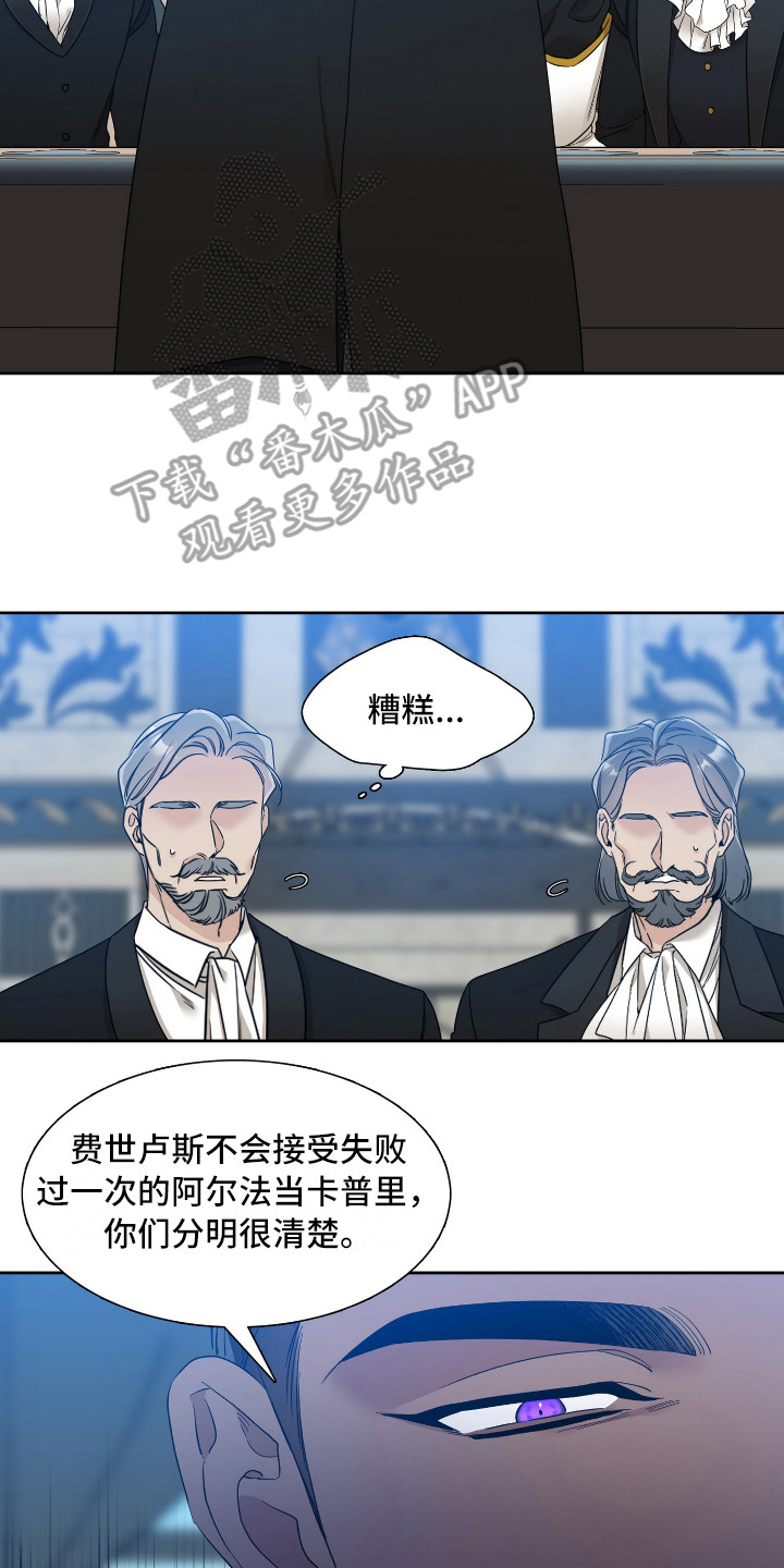 亡国血脉漫画最新章漫画,第11章：争论1图