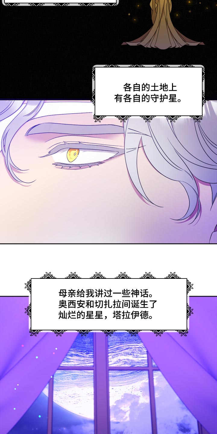 王国血脉漫画,第17章：是我懈怠了1图