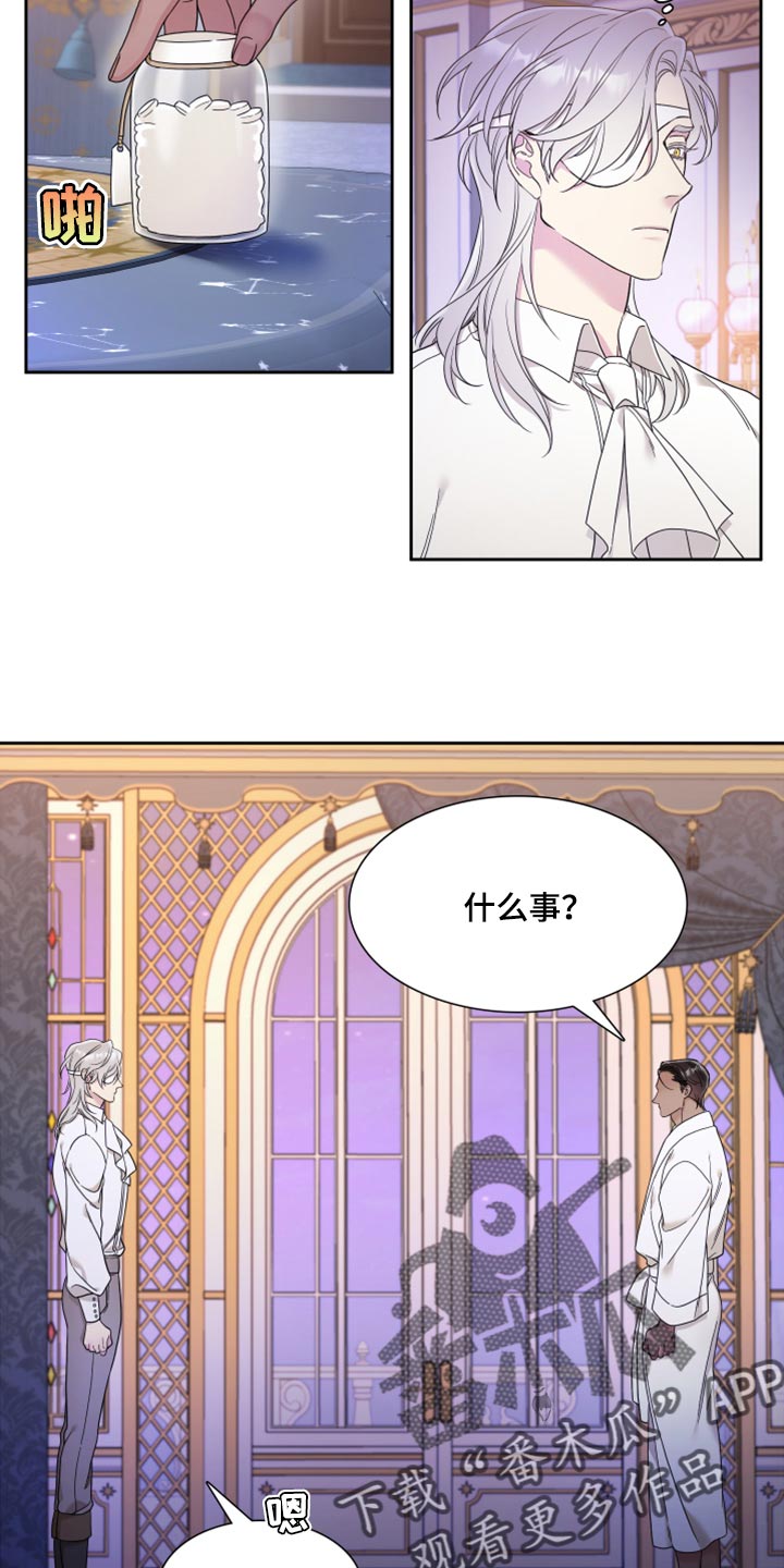 王国血脉漫画,第17章：是我懈怠了1图