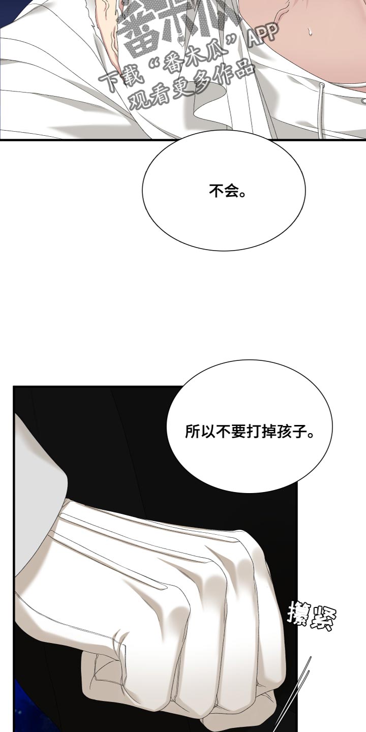 亡国血脉漫画未删减版番木瓜漫画,第53章：命运2图