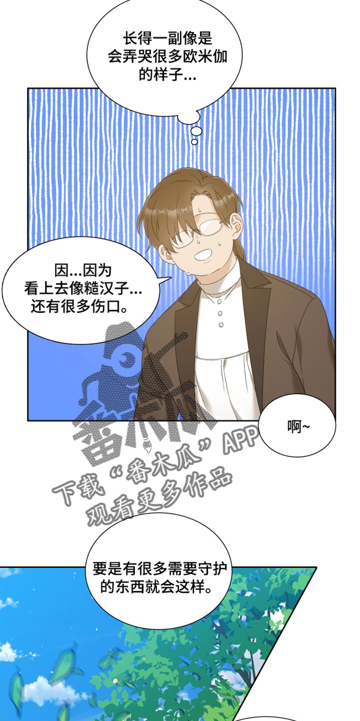 亡国血脉漫画,第43章：谢谢你的夸奖1图