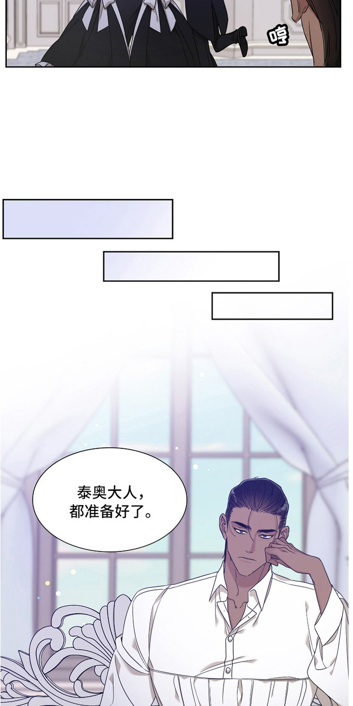 王国血脉车漫画,第10章：打扮一番1图