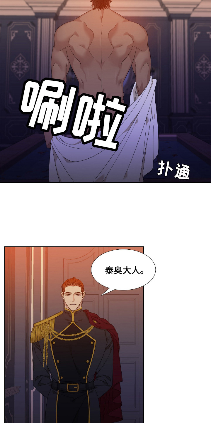 王国血脉小说漫画,第3章：出逃1图