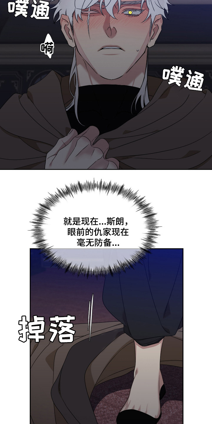 亡国血脉士麦那卡普里漫画,第4章：误闯1图